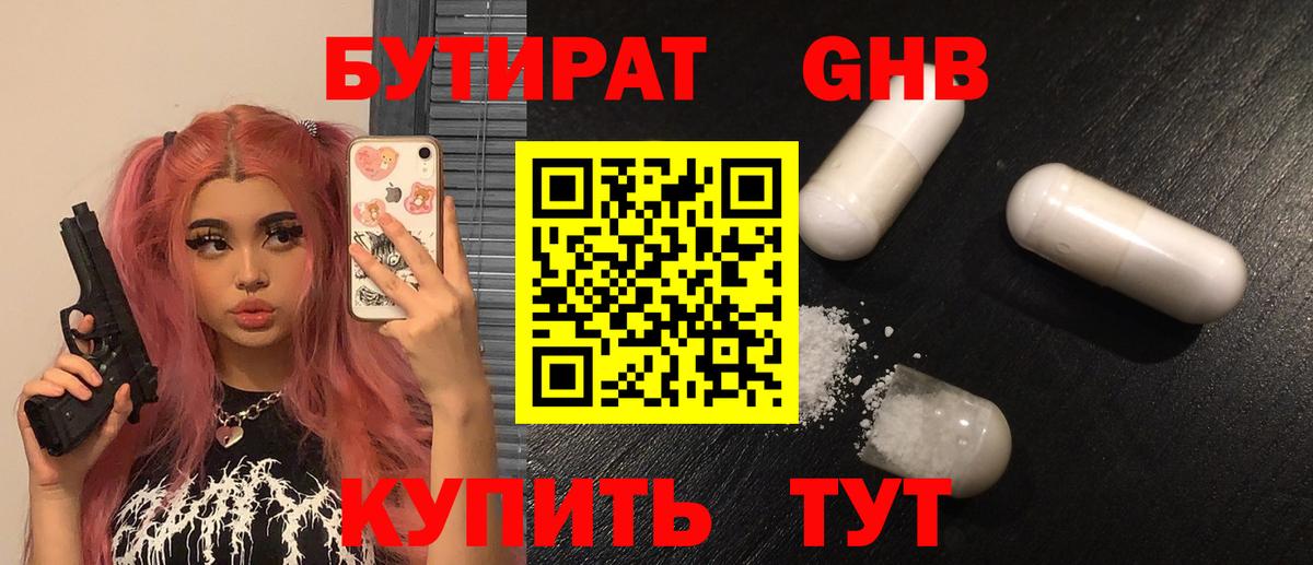Узловая  Бутират жидкий экстази  Вход с VPN 