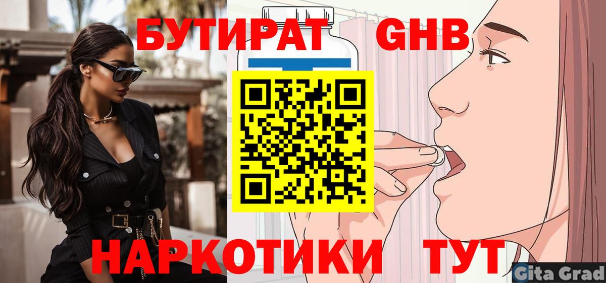 Бутират бутик Узловая