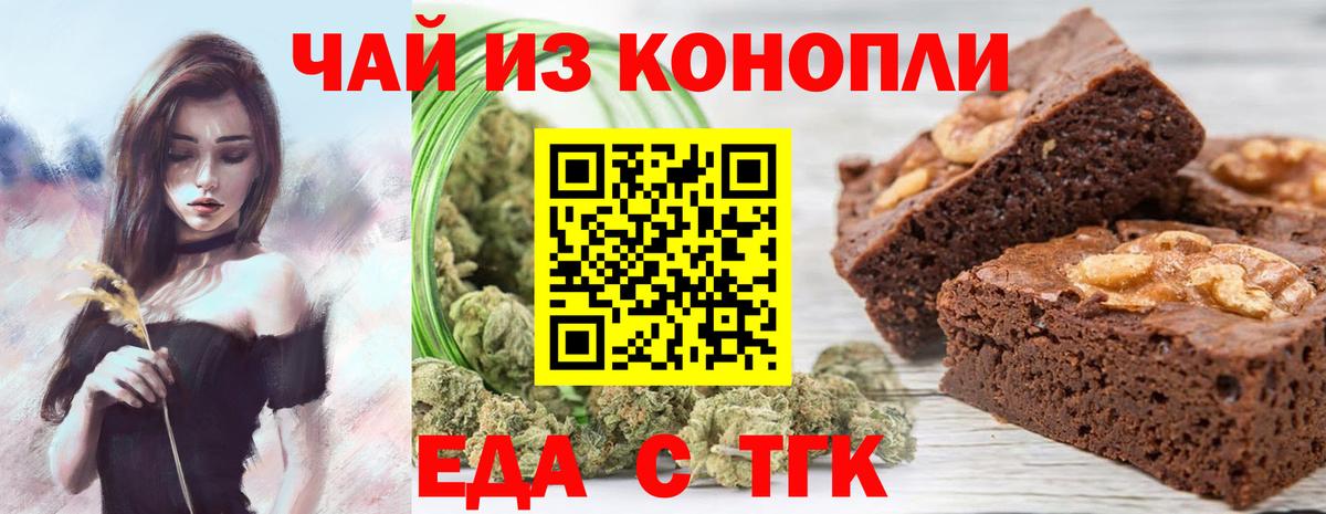 Еда ТГК марихуана Узловая