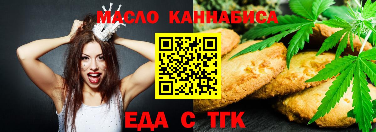 Печенье с ТГК конопля  Вход с VPN  Узловая 