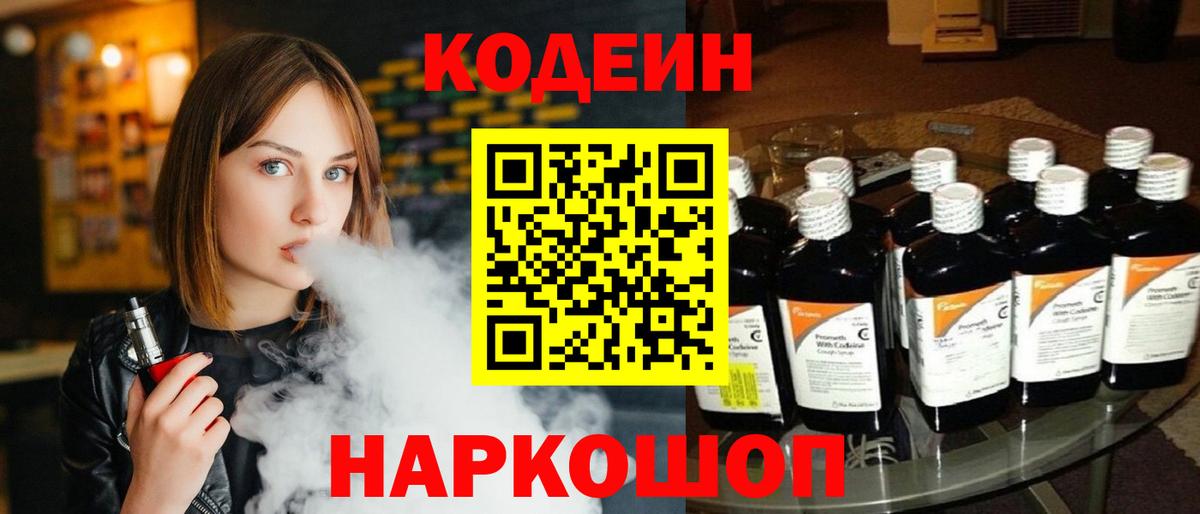 Кодеиновый сироп Lean Purple Drank Узловая