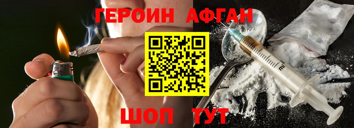 Героин хмурый Узловая