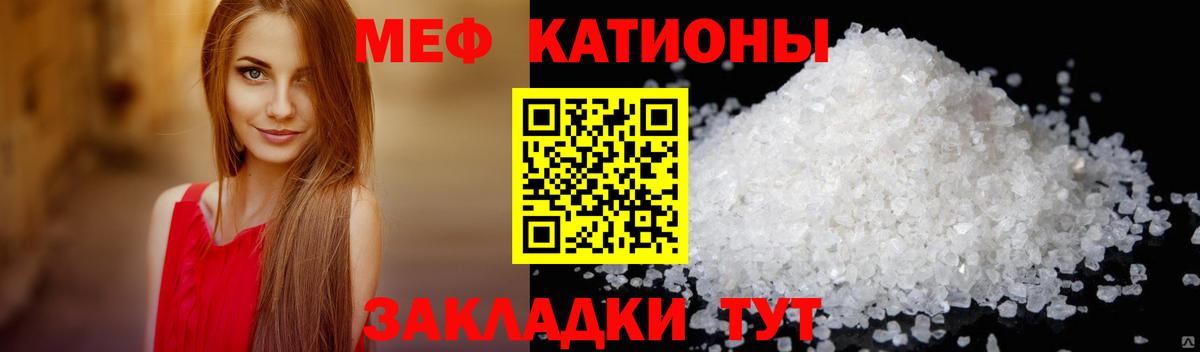 Меф мяу мяу кристаллы Узловая