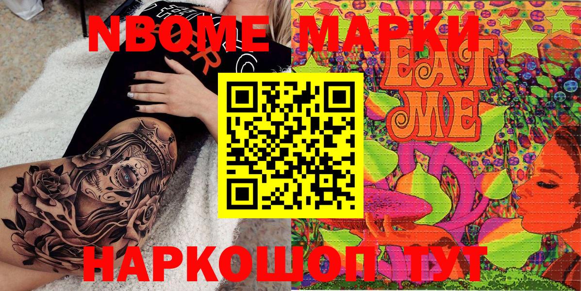 Марки NBOMe 1,5мг Узловая